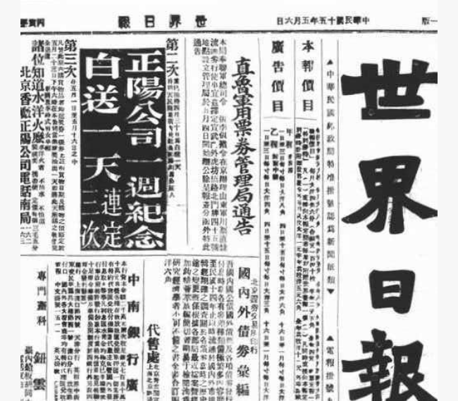 尘封的&ldquo;大千&rdquo;世界：澳门《世界日报》的历史光辉